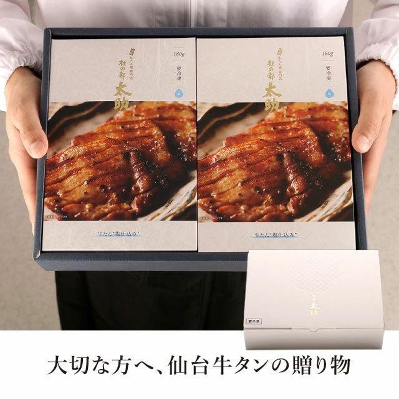 厚切り牛タン セット 360g 仙台 焼肉 塩タン 取り寄せ タン先 宮城 杜の都 太助 LINEショッピング