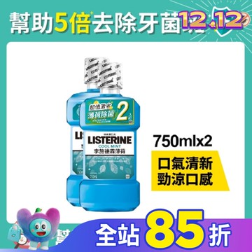 李施德霖漱口水薄荷750ml+750ml