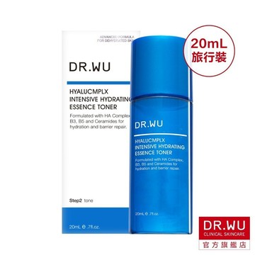 DR.WU 玻尿酸保濕精華化妝水(旅行裝)