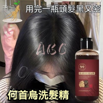 台灣出貨💥何首烏精華 白洗黑洗髮水 頭髮護理液 黑髮精華 植物黑髮 黑髮 護髮 養髮 滋潤頭髮 草本植物 養髮修護洗髮精
