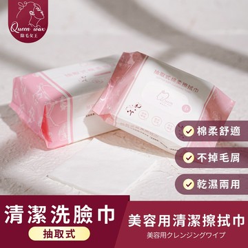 【除毛女王】美容專用 清潔洗臉巾 擦拭巾 柔膚巾 擦拭巾 清潔巾 棉柔巾 潔面巾 美容巾 熱蠟除毛紙巾【台灣現貨發送】