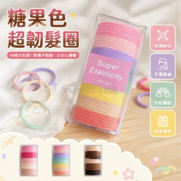 台灣出貨✨ 糖果色髮圈 高彈力橡皮筋 紮馬尾髮繩 少女皮套頭繩 簡約耐用髮飾 48根盒裝 多色可選 不勒頭髮