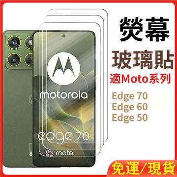 免運★高清熒幕玻璃保護貼 屏幕保護膜 摩托羅拉Moto Edge 70 60Pro 50 Fusoin Ultra 40
