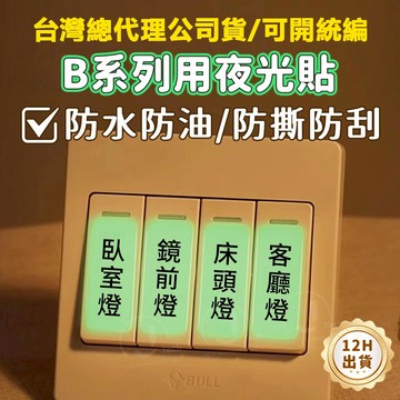 精臣標籤紙 B21pro B21S B31 B1 K3 B4 夜光貼 開關標籤紙 銀灰色 黃底紅字 透明防偽標籤 標籤紙