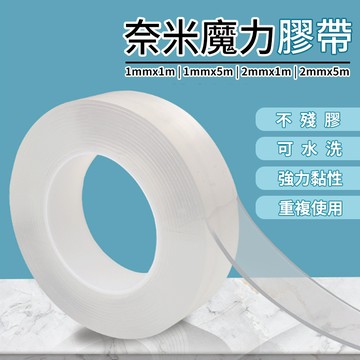 🔥台灣現貨24H出貨🔥 強力無痕雙面膠 加厚版 無痕奈米膠帶 魔術雙面貼 雙面膠 透明膠帶 壓克力膠帶 雙面膠帶