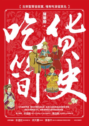 【電子書】吃貨簡史
