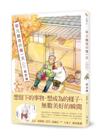平凡無奇的每一天[二手書_近全新]