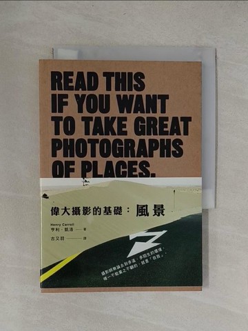 【書寶二手書T1／攝影_YRC】偉大攝影的基礎：風景_亨利‧凱洛, 古又羽