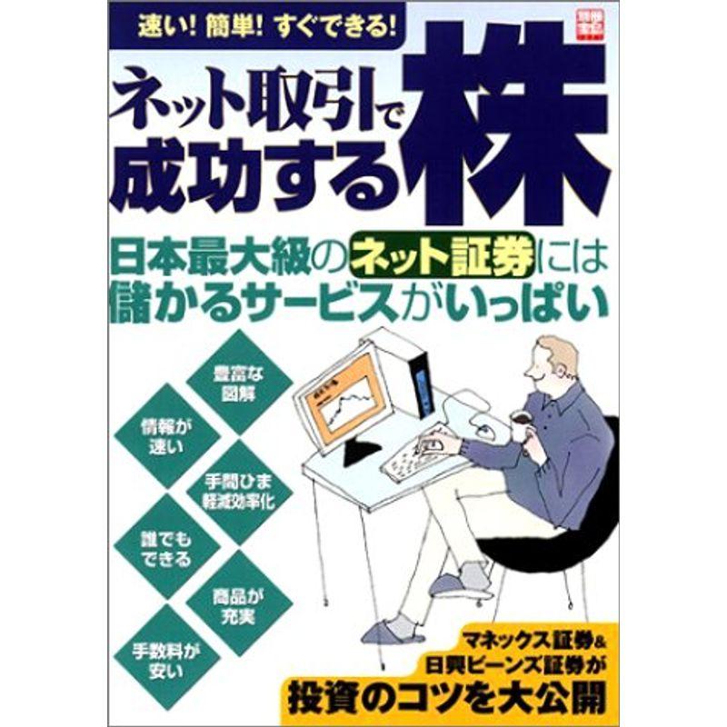 別冊宝島「ネット取引で成功する株」