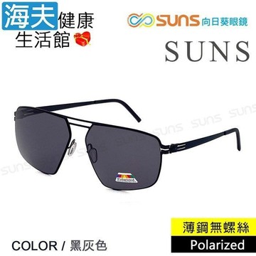【海夫健康】向日葵眼鏡 時尚雙槓方框飛行墨鏡 薄鋼無螺絲彈力偏光墨鏡 S275(黑灰色)