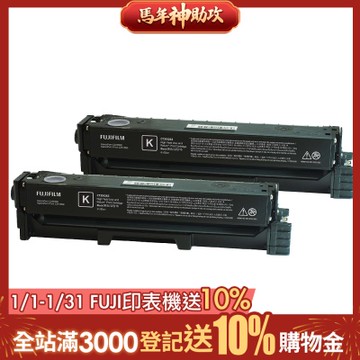 FUJIFILM富士原廠原裝CT351263高容量黑色碳粉匣(二入)