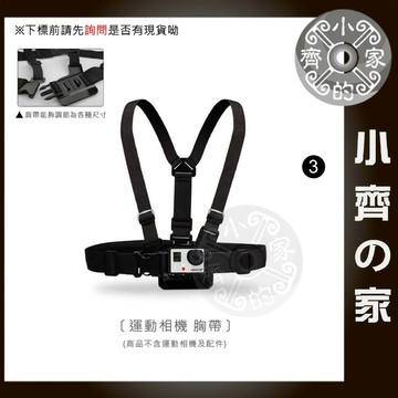 GP27 GoPro 小蟻 SJ4000 運動相機 胸帶 胸前固定帶 雙肩帶 攝影 穩定器 固定配件 小齊3