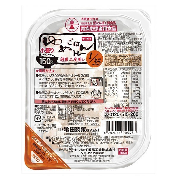 低たんぱく 腎臓病食 ゆめごはん1 35トレー小盛り　150ｇ×30食　低たんぱくごはん キッセイ