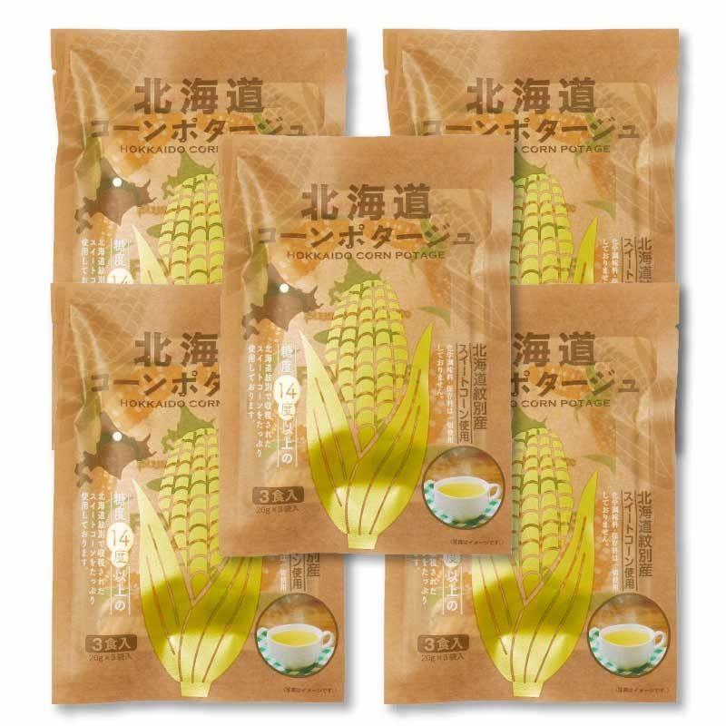 北海道ダイニングキッチン 北海道 コーンポタージュ (20g×3食入) スープ ギフト プレゼント 即席パウダー (5袋セット)