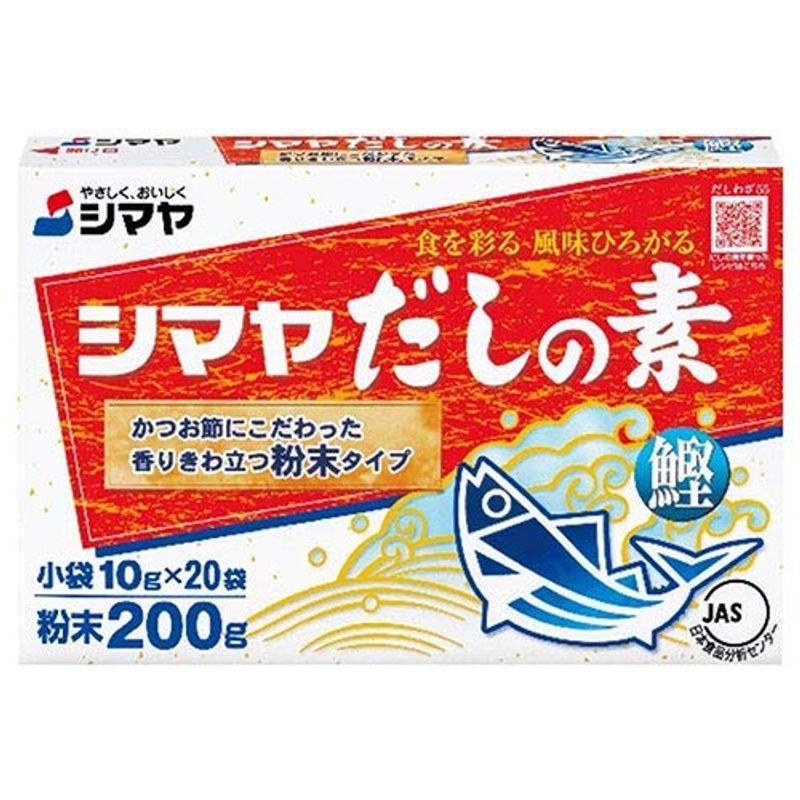 シマヤ だしの素 粉末 (10g×20)×24箱入×(2ケース)