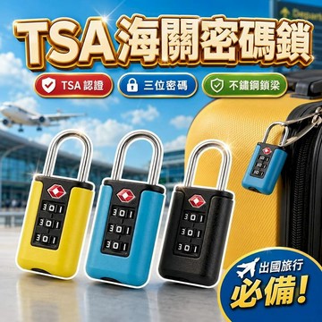 露營｜出遊 [2入]TSA海關密碼鎖 旅行行李掛鎖