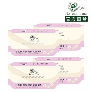 Nature Tree 棉質拋棄式潔膚巾 4入
