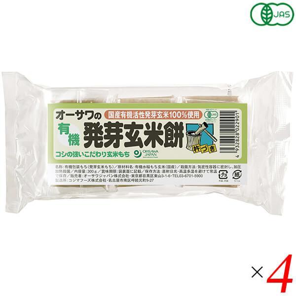 玄米餅 有機 オーガニック オーサワの有機発芽玄米餅 300g(6個) 4個セット 送料無料