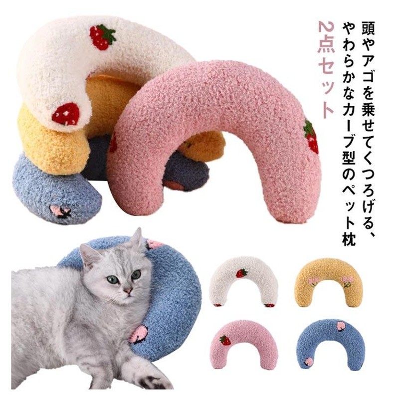 あごのせ 枕 まくら ピロー 猫 ペットグッズ 犬 ドッグ用 ペットベッド 