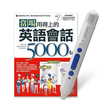 當場用得上的英語會話5000句+LiveABC智慧點讀筆16G(Type-C充電版) 超值組合
