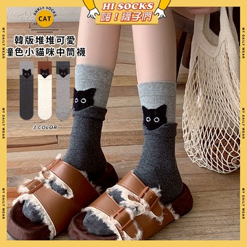 🧦隔日到貨🧦韓版堆堆可愛撞色小貓咪中筒襪 棉襪 透氣 襪子 少女 女生襪子 植絨 黑貓 學生襪 中筒襪 少女襪 女襪