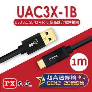 PX USB 3.1 GEN2 C to A超高速充電傳輸線(1m) UAC3X-1B