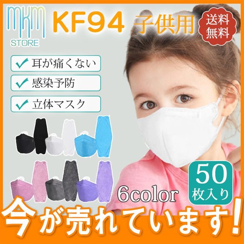 返品交換不可 即日発送 夏用マスク 子供用KF94マスク 50枚入 柳葉型 10枚ずつ個包装 通気 不織布 キッズ 子ども 女の子 男の子 使い捨て  4層構造 通学 assessoriarealizze.com.br