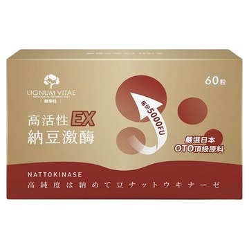 LIGNUM VITAE 歐事佳 高活性 EX 納豆激酶  600mg  60顆  1盒