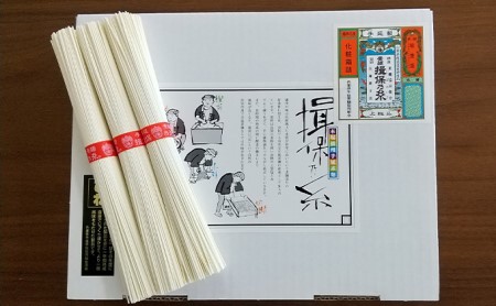 播州手延素麺揖保乃糸　上級品ヒネ物