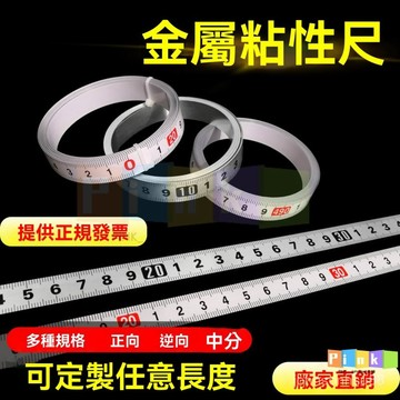 高精度粘性刻度尺條貼 可粘貼刻度尺條  粘性標尺 紙帶膠 金屬粘貼尺 自粘尺子 粘性防水中分貼尺 機械臺鋸貼尺 金屬貼尺