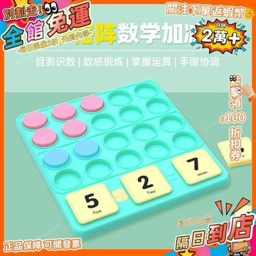 免運 十格陣數學幼兒園一年級小學生算數啓蒙20以內加減法教具SSW