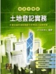 土地登記實務[二手書_良好]