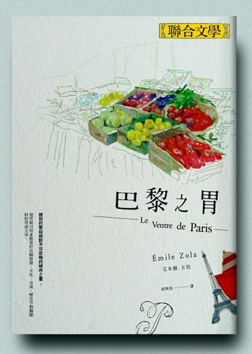 巴黎之胃[二手書_良好]