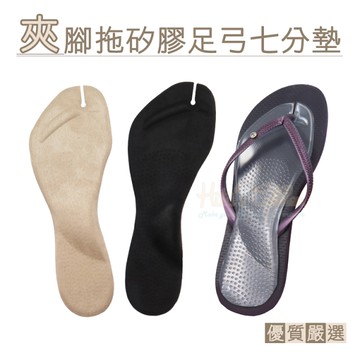 鞋墊．夾腳拖透明矽膠足弓七分墊 1雙 夾腳拖鞋墊 人字拖鞋墊．1雙【鞋鞋俱樂部】【906-C40】