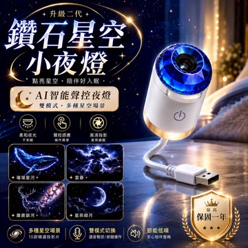 超長保固🌟星空投影燈 星空小夜燈 投影燈 小夜燈 床頭燈 氛圍燈 星空夜燈 雙模式 USB床頭燈 交換禮物 房間氣氛燈