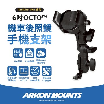 【Arkon】6吋 OCTO 機車後照鏡手機支架(含無線充電凹槽)