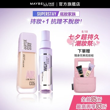 媚比琳   超持久無瑕組(小方胖AIR粉底液/寶寶氣墊+搖搖定妝噴霧) | 官方旗艦店 粉底/氣墊粉餅