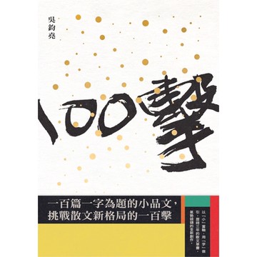 一百擊_Readmoo 讀墨電子書