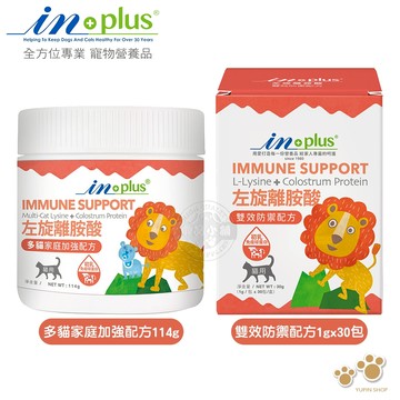 加碼送肉泥 IN-Plus 免疫保健 左旋離胺酸 雙效防禦1gx30包/多貓家庭加強114克 貓保健品 500mg