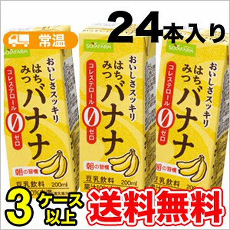 ソヤファーム おいしさスッキリ はちみつバナナ 豆乳飲料 0ml 24本 5p01 通販 Lineポイント最大1 0 Get Lineショッピング