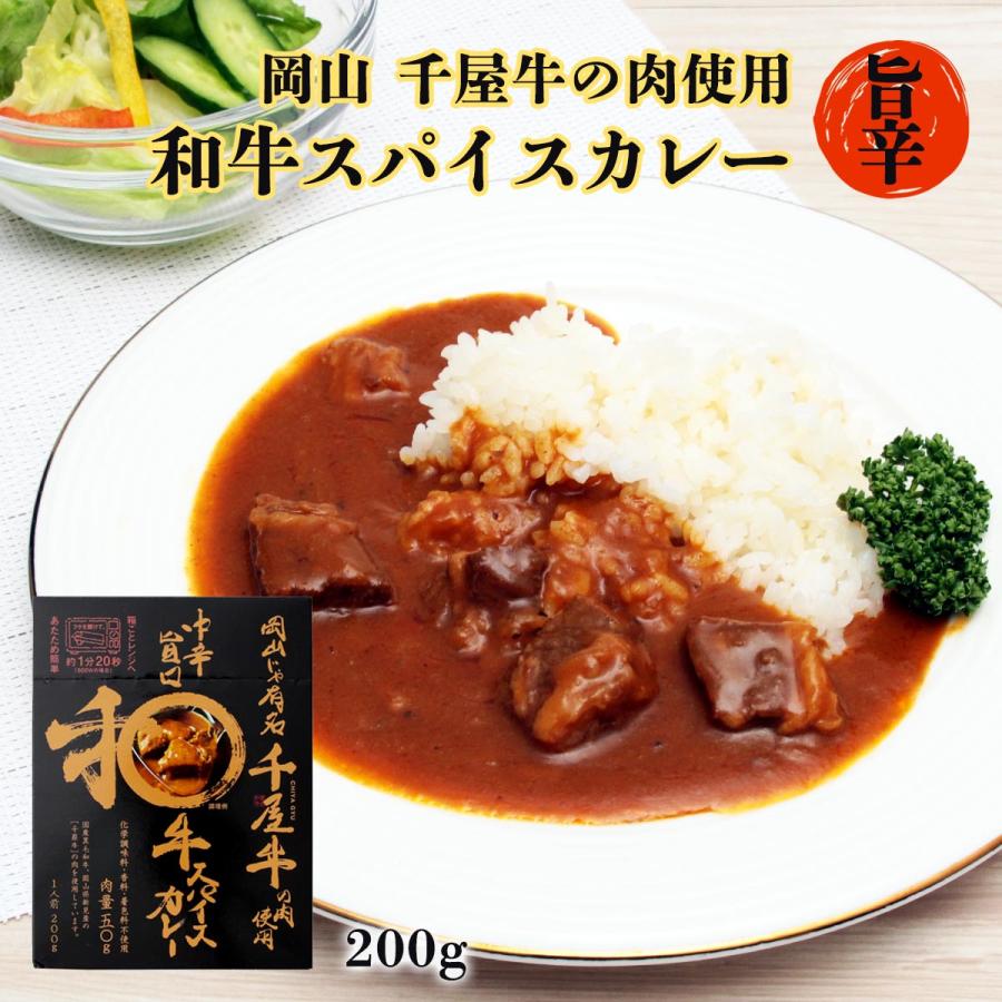 [哲多すずらん食品加工] レトルト カレー 中辛旨口 和牛 スパイスカレー 200g 岡山 千屋牛 カレー 中辛 簡単 レトルト レンジ調理