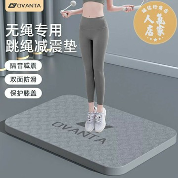 跳繩墊 運動墊 防滑墊 無繩跳繩減震墊子隔音家用加厚靜音防滑瑜伽防震防震專業健身地墊