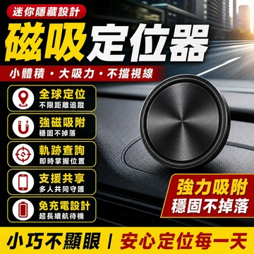 當天出🚚GPS定位器 磁吸定位器 安卓IOS通用無聲定位器 老人兒童定位 全球定位器 外遇追蹤器 車輛定位器 寵物防丟器