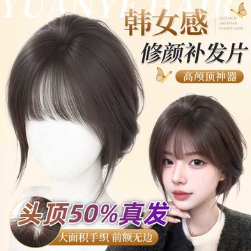 【KEKE】劉海 假髮 女片 頭頂 補髮 真髮 輕薄 法式 自然 前額 遮白髮 增高顱頂 假髮片 輕薄 透氣 逼真頭