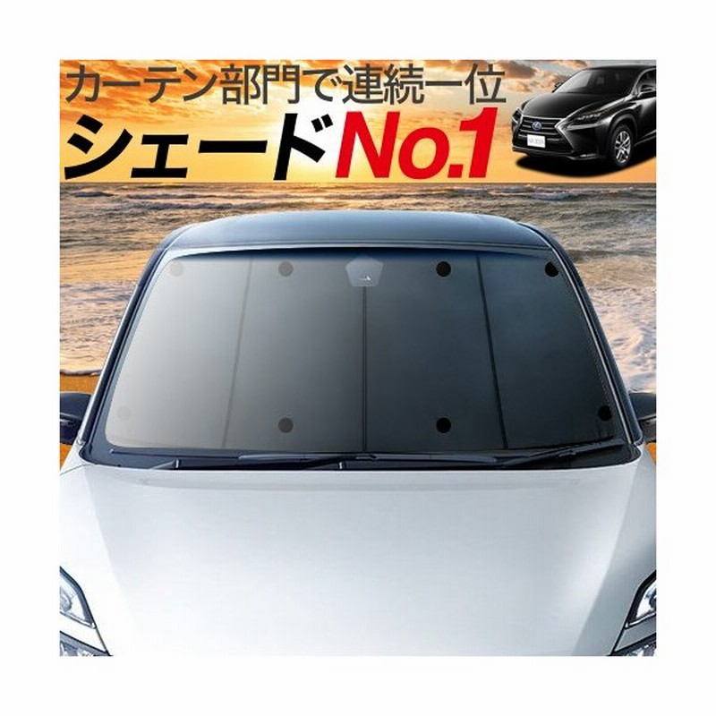 夏超得600円 Nx300h Nx300 Agz Ayz カーテン プライバシー サンシェード 車中泊 グッズ フロント レクサス Lexus Nx 01s A035 Fu 通販 Lineポイント最大get Lineショッピング