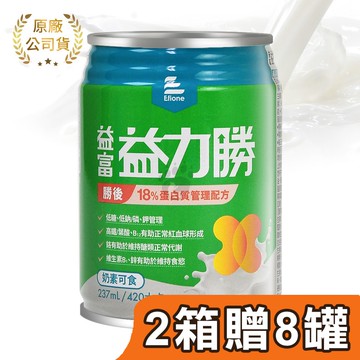 益力勝 勝後18%蛋白質管理配方 237mlx24瓶/2箱+贈8瓶