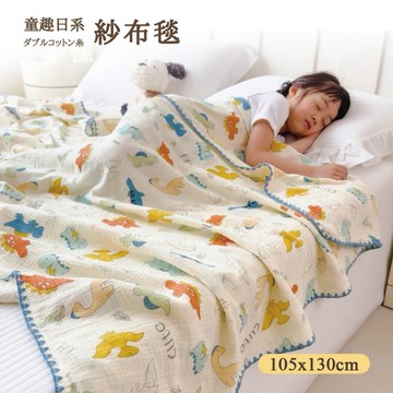 BELLE VIE 童趣純棉 雙層紗透氣薄被 (105x130cm) 純棉涼被/ 超舒服薄被/ 四季被/ 童毯