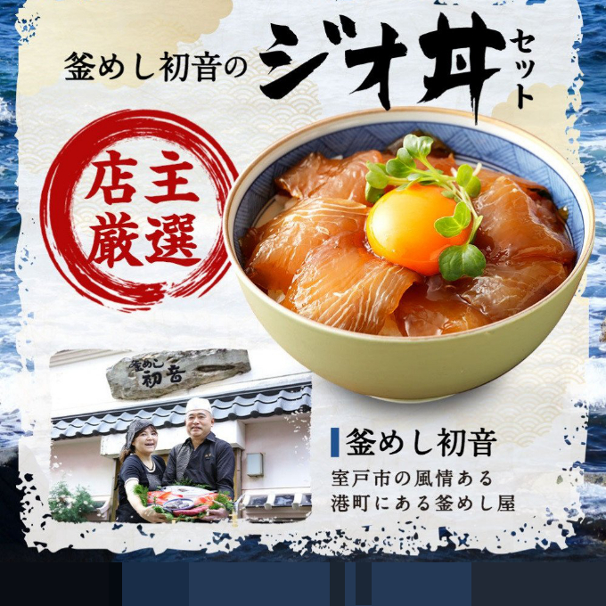 板前特製たれ仕込み！初音の旬の魚の漬け丼セット