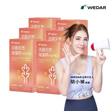 【WEDAR薇達】 法國天然海藻鈣+D+K2 x6盒(30顆/盒)
