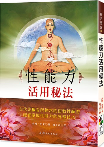 性能力活用秘法（二版）